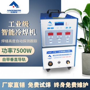 厂家定制冷焊机工业级轧辊轴铸造缺陷修复堆焊熔覆不锈钢补焊接机