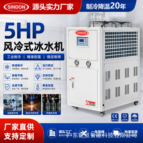 新点 5HP风冷式冰水机 工厂现货冰水机 吹瓶机/电池包测试冰水机