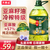 万思达 纯亚麻籽油冷榨特级俄罗斯亚麻油家用食用油官方旗舰店5斤