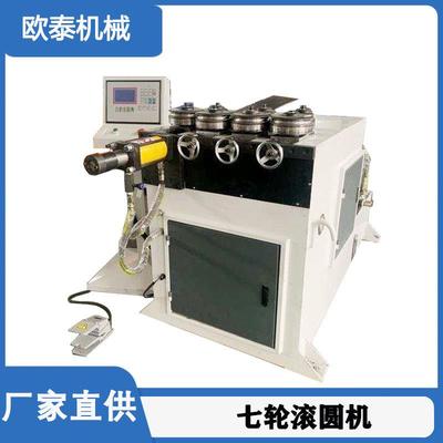 全自动液压七轮卧式滚圆机不锈钢铜管圆管盘管机铝合金型材弯弧机