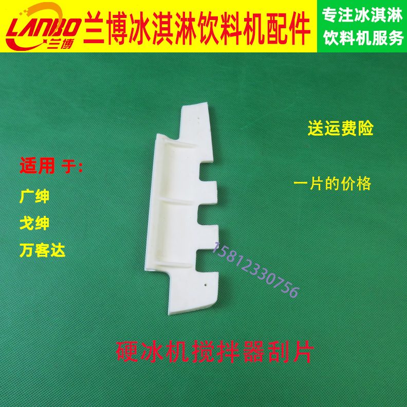 万花硬冰冰淇淋机配件搅拌器广绅商用冰淇淋/甜筒/雪
