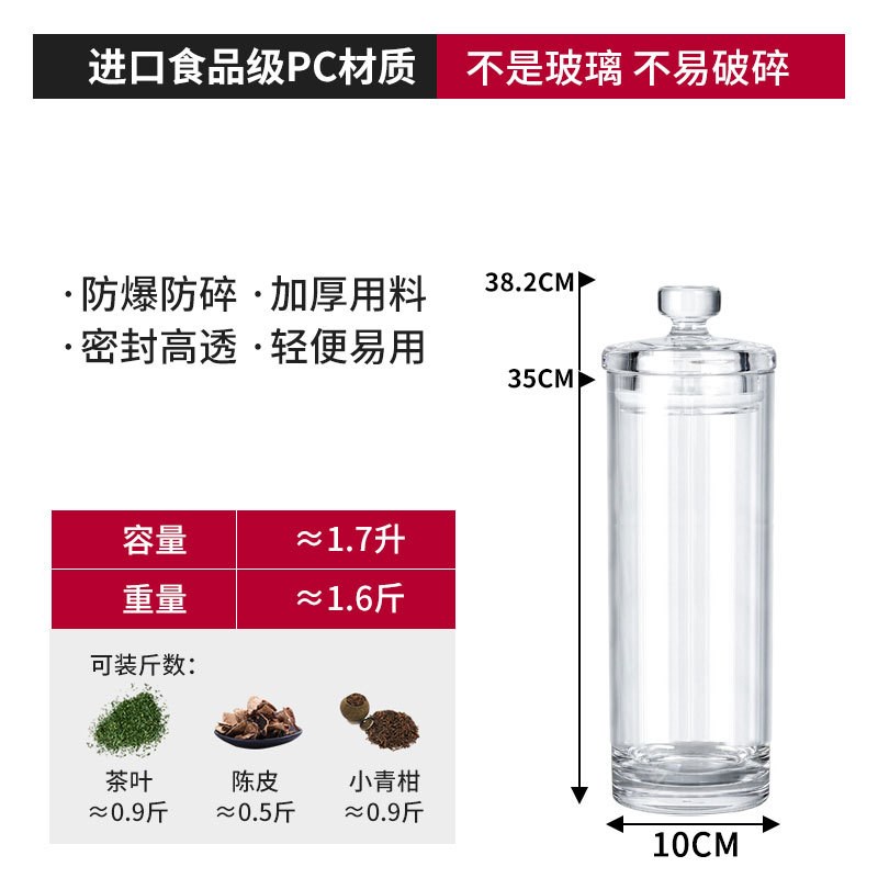PC透明直筒密封罐简约陈皮茶叶杂粮药材收纳盒展示储物瓶亚克力