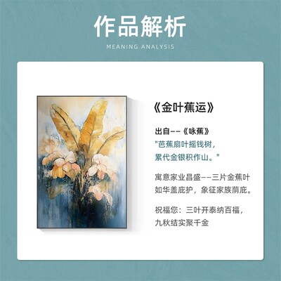《金叶蕉运》家大业大大芬村手绘玄关走廊油画轻奢风别墅客厅挂画