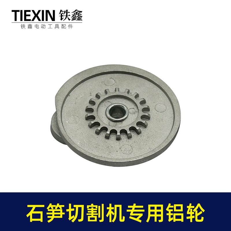 石笋切砖机单手锯切割机导板轮泡沫砖切墙机铝轮切割机配件00568