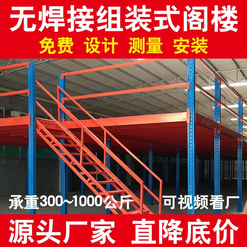 仓库二阁楼平台货架重型式隔层厂房层可拆卸钢结构加厚办公室搭建