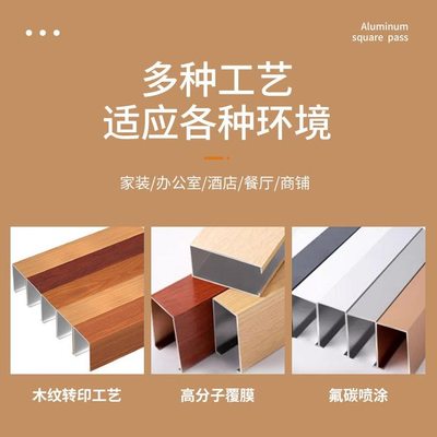 方管铝方管铝方管木屏风隔断印印纹木四面转纹转吊顶格栅方管型材