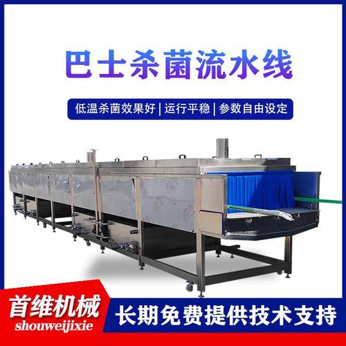 全自动巴氏杀菌线鲜炖燕窝低温灭菌设备酱菜腌制整套设备