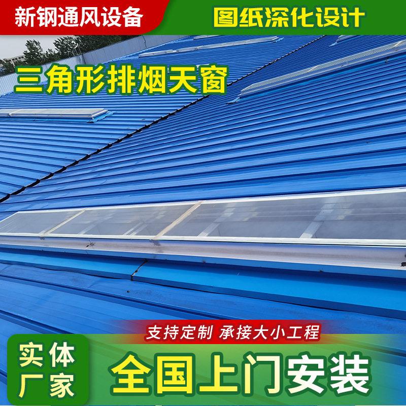 排烟天窗屋顶电动采光排烟天窗厂房仓库通风智能联动屋面通风设备