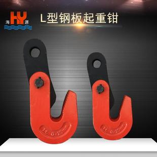 L型钢板起重钳钢板吊钳吊钩钢板水平吊运起重钳钢板夹钳0.75 5吨