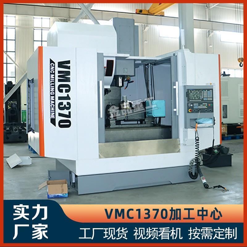 数控加工中心1370立式数控加工中心VMC1370大行程重切削加工中心