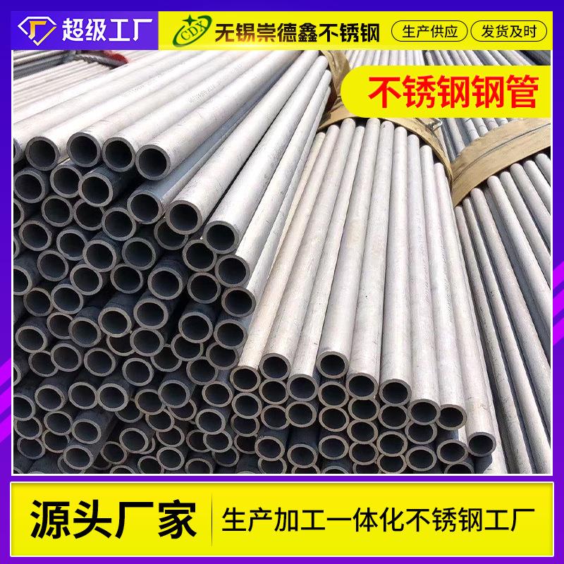 不锈钢无缝管304大口径焊管装饰管厚壁不锈钢管316L不锈钢圆管