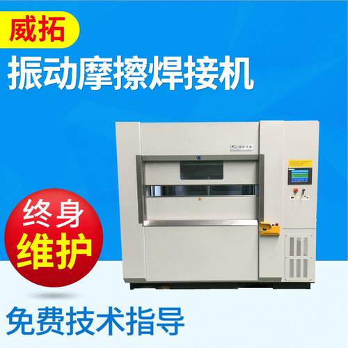 振动摩擦焊接机厂家供应VW700汽车塑料配件焊接焊接治具模具