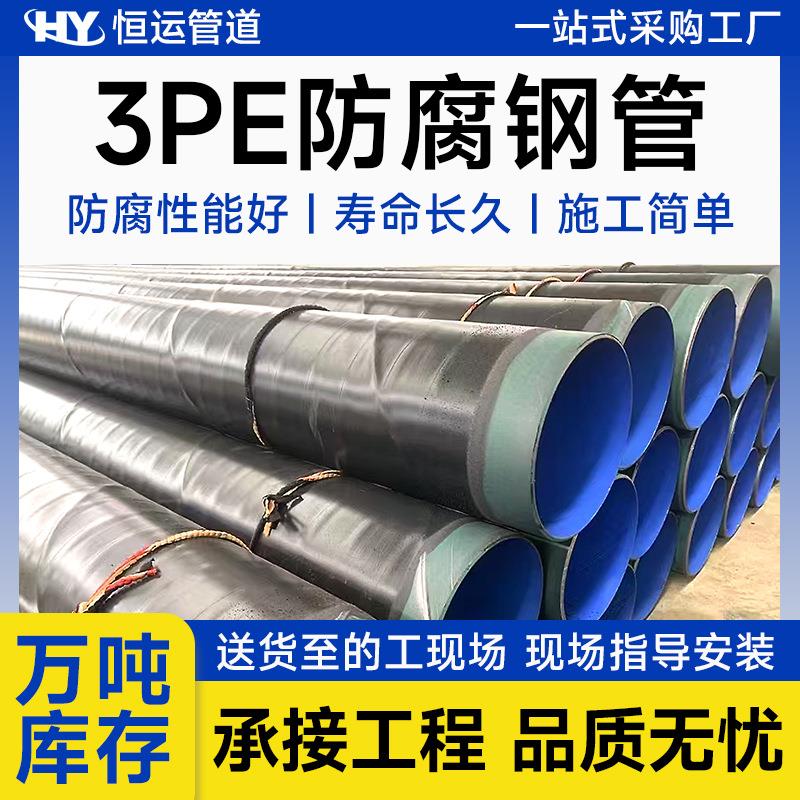 3pe防腐钢管大口径排污输送管道聚乙烯缠绕外层螺旋管结构管材