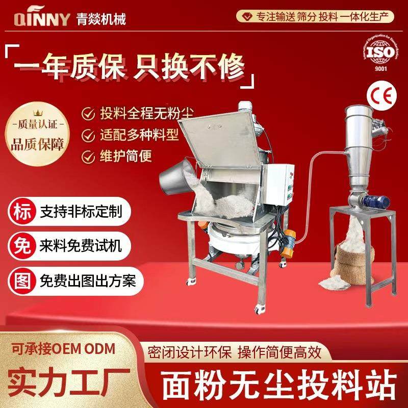 面粉无尘投料站面粉投料除杂质一体设备杏仁粉无尘密闭给料除杂,搬运/仓储/物流设备,输送机,淘宝优惠券,粉丝福利购,淘宝优惠卷