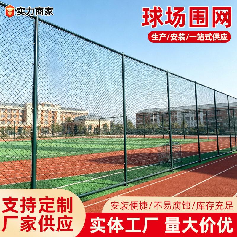 定制球场围栏网学校操场篮球场隔离网球场护栏包塑网体育场围网