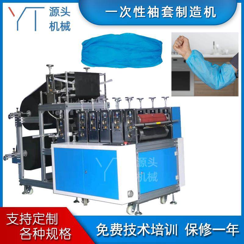 一次性无纺布袖套机成人防护套袖设备厨师防油污护袖袖头制造机,纺织面料/辅料/配套,其他纺织机械,淘宝优惠券,粉丝福利购,淘宝优惠卷