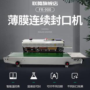 -FR-900系列自动连续食品茶叶袋封口机塑料PE茶叶自动封装