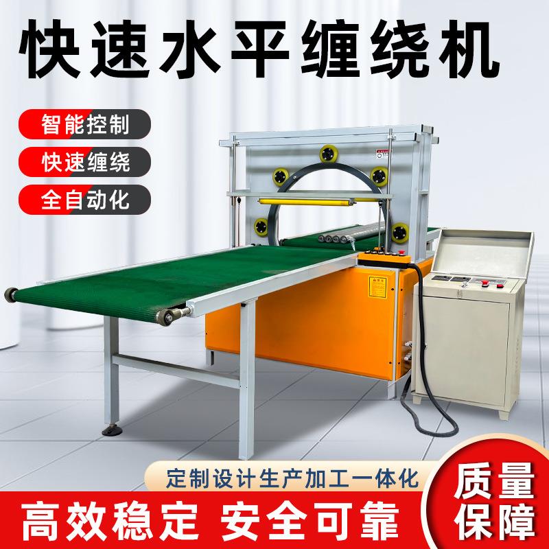 全自动水平缠绕膜打包机铝型材钢管钢材缠绕包装机通道式打包机