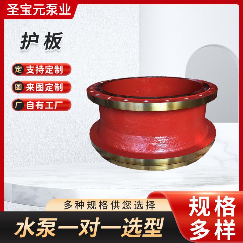 定制护板过流件高铬护套蜗壳水泵加工定制生产加工各种渣浆泵