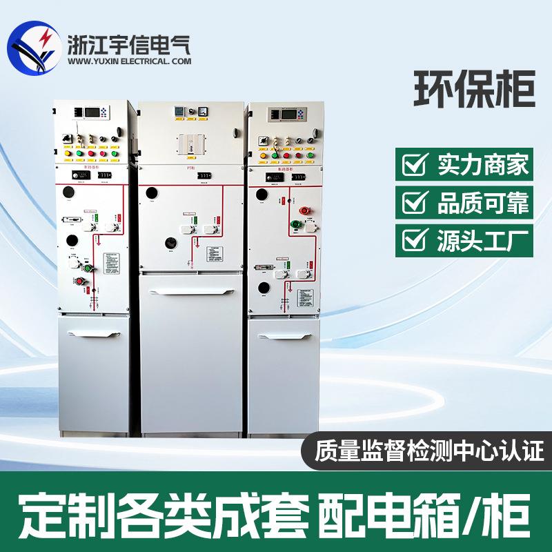 10KV高压环保气体柜高压电缆分支箱高压开闭所配电输电设备