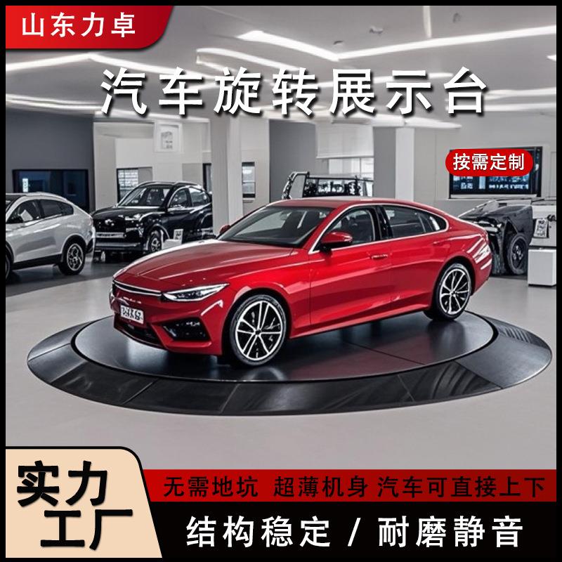 电动液压圆形地台直播旋转舞台4S店汽车旋转展示台汽车升降转台