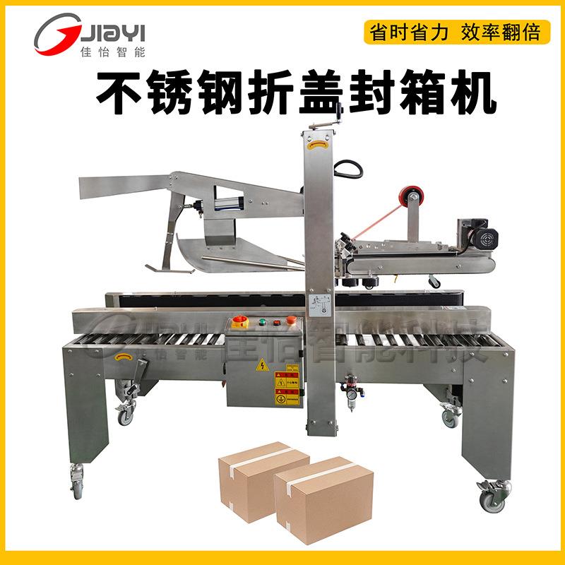 工厂定制折盖上下封箱机高效耐用电商打包机