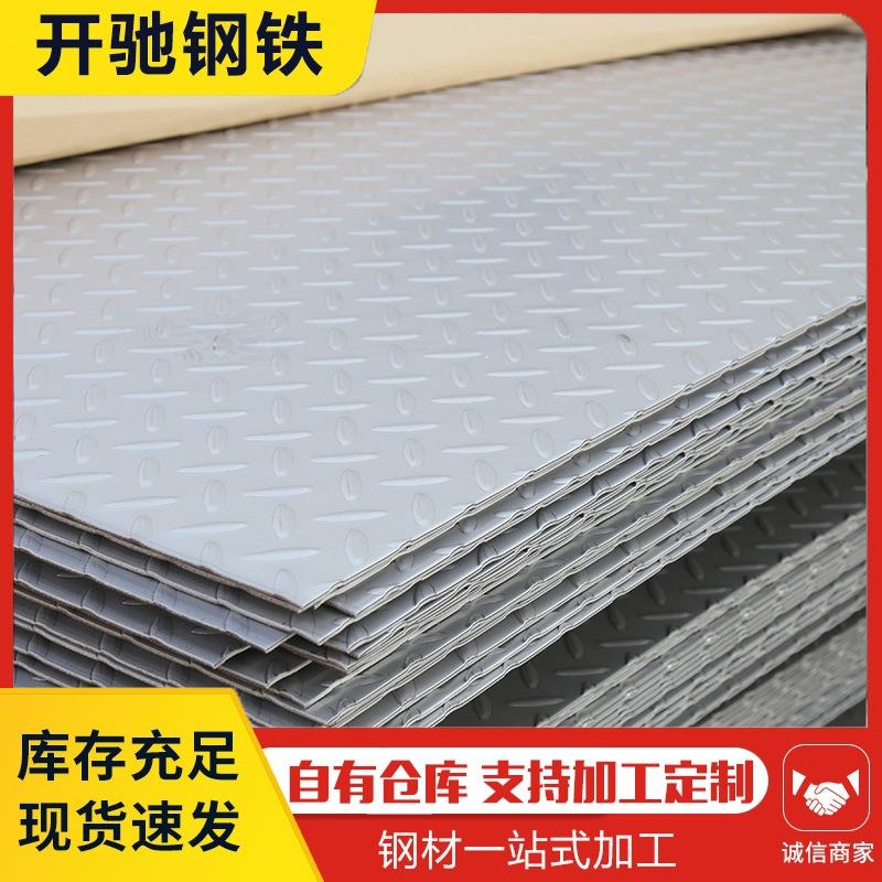 304不锈钢板201304316不锈钢花纹板扁豆形豆粒形花纹板