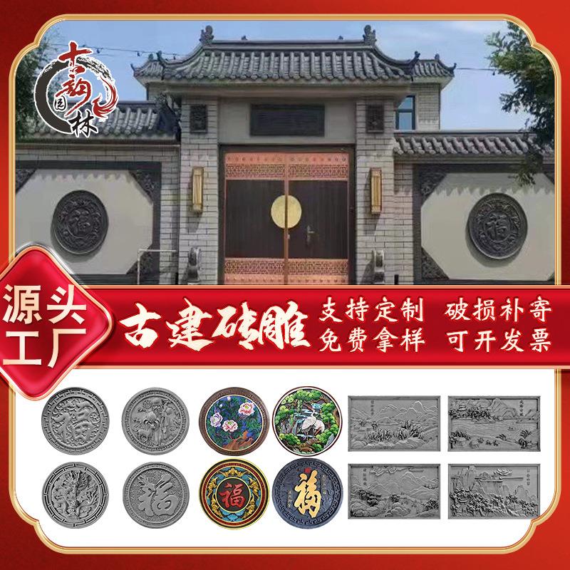 圆形砖雕中式仿古照壁影壁墙装饰背景墙挂件围墙福字浮雕手工