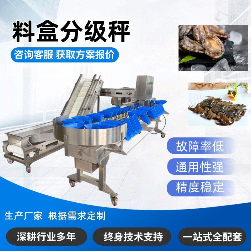 料盒式水产分级秤海鲜自动重量分选机海参鱼类生蚝称重分拣设备