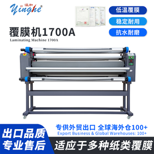 Yinghe 1700A Industrial Laminator | Pneumatic System for Precision Coating, User-Friendly