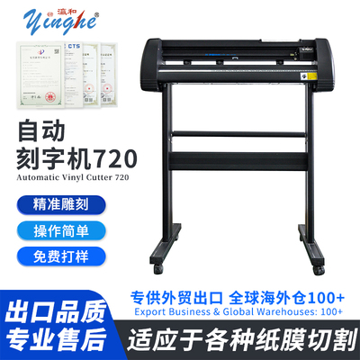 Yinghe720engravingmachine