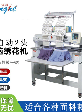 yinghe Professional double Head Computerized Embroidery Machine | High Speed, User-Friendly