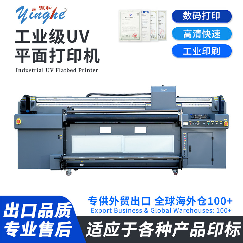Yinghe 1900 High-Speed UV Roll-to-Roll Printer | For Large Format Materials & Panels, User-Friendly