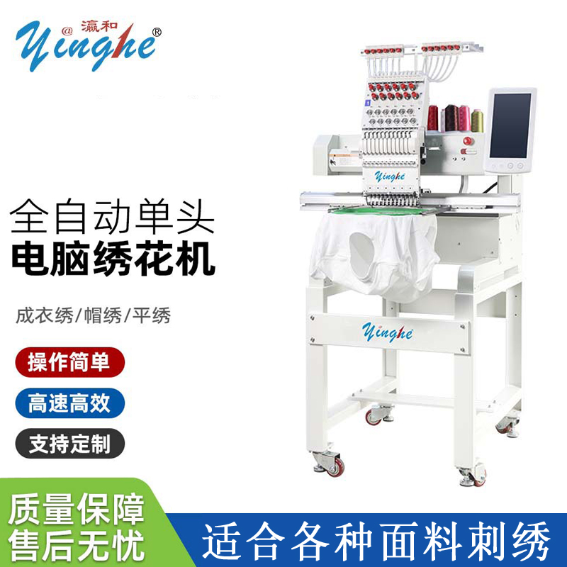 yinghe Professional Single Head Computerized Embroidery Machine | High Speed, User-Friendly