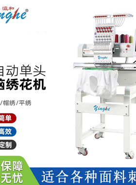 yinghe Professional Single Head Computerized Embroidery Machine | High Speed, User-Friendly