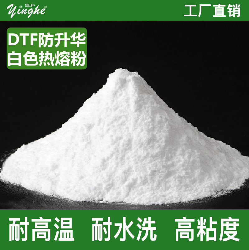 DTFspecialhotmeltpowder