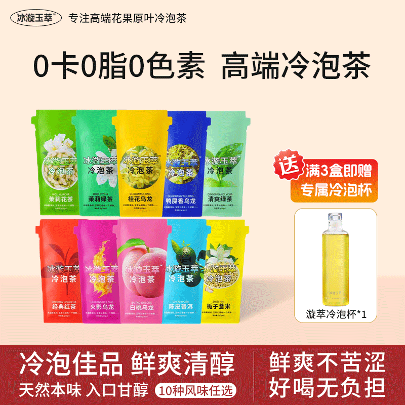 冰漩玉萃冷泡茶包水果茶原叶花果茶独立小包装无糖饮品袋泡冷萃茶