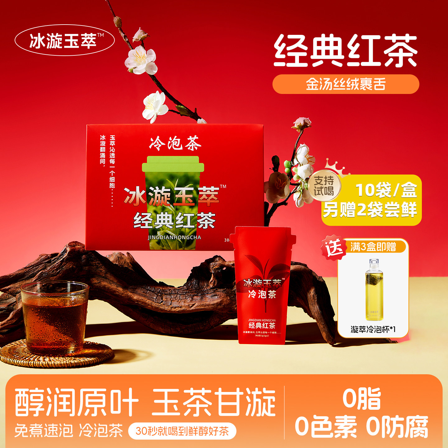 冰漩玉萃冷泡茶经典红茶独立小包原叶袋泡茶冷萃茶叶饮品伴手礼