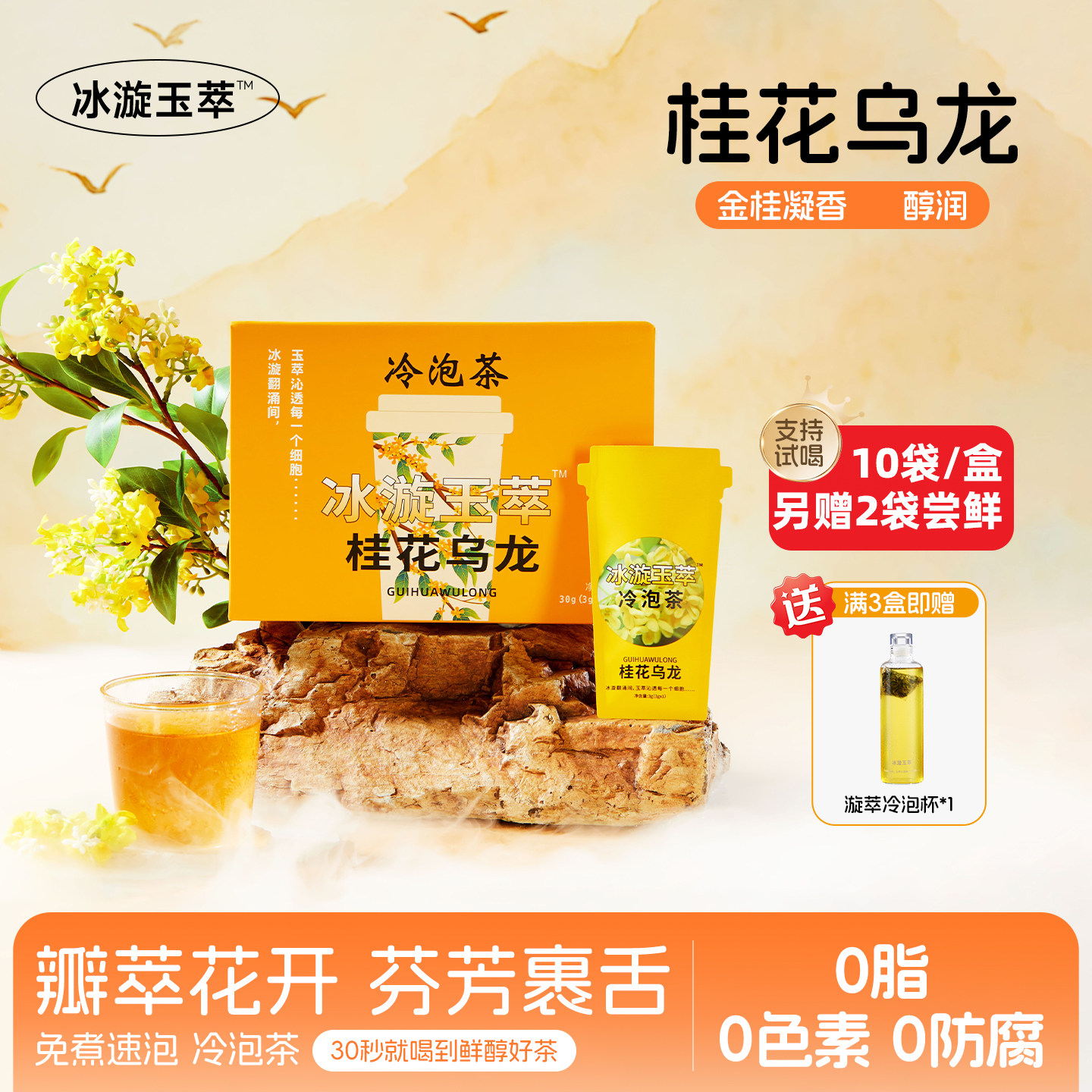 冰漩玉萃冷泡茶桂花乌龙独立小包袋泡茶冷萃茶叶组合花果茶伴手礼