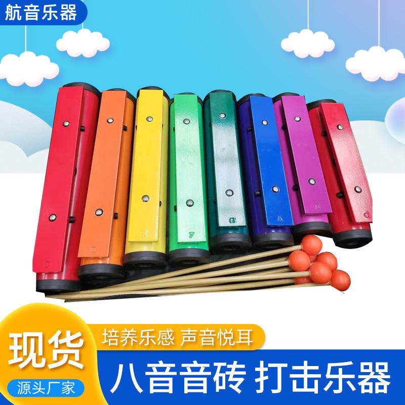 奥尔夫乐器八音音砖手敲琴儿童音乐教具七彩八音铝板琴