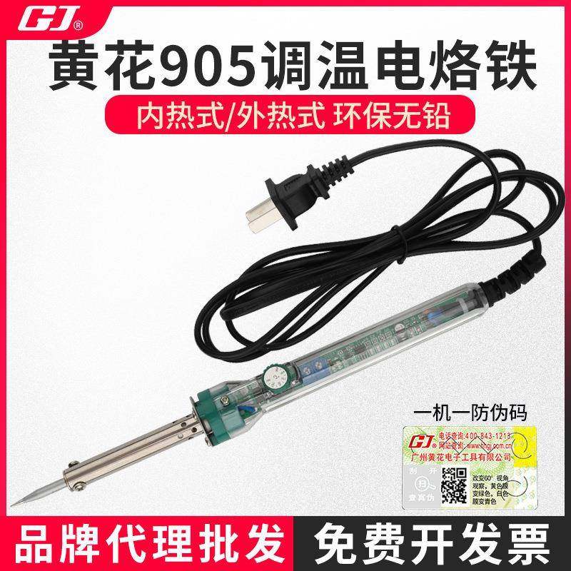 黄花恒温家用905E外热调温烙铁60W/905S维修焊接内热式电烙铁,畜牧/养殖物资,畜牧/养殖器械,淘宝优惠券,粉丝福利购,淘宝优惠卷