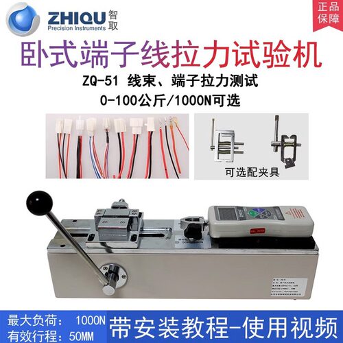 智取ZQ-51卧式端子拉力试验机线束测力仪端子拉脱力专用试验机
