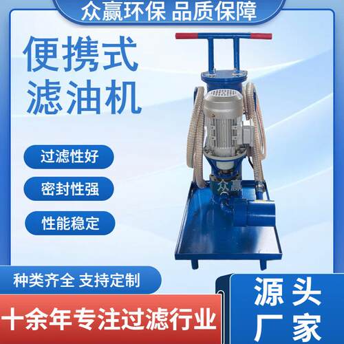 工业液压系统滤油机LUC-50电厂小型移动式液压油滤油机