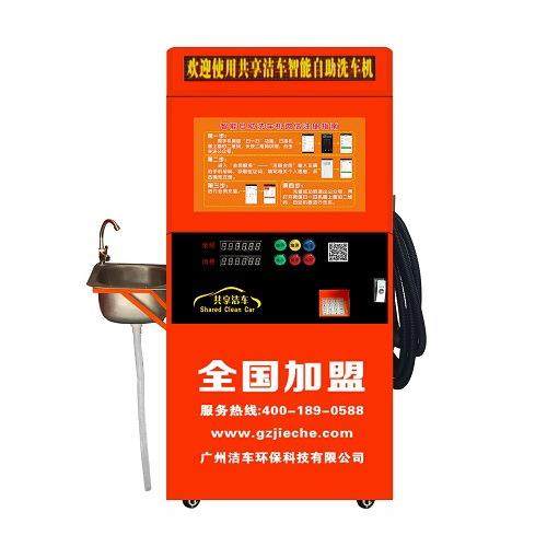 广州洁车多功能刷卡投币自助洗车机智能自助洗车机