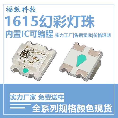 1615幻彩灯珠内置IC四脚0603幻彩灯5V七彩LED贴片可编程4脚灯珠