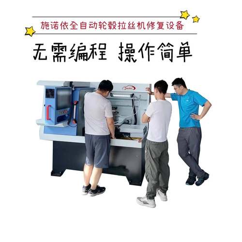 济南施诺依全自动轮毂拉丝机无需手动编程轮毂拉丝机