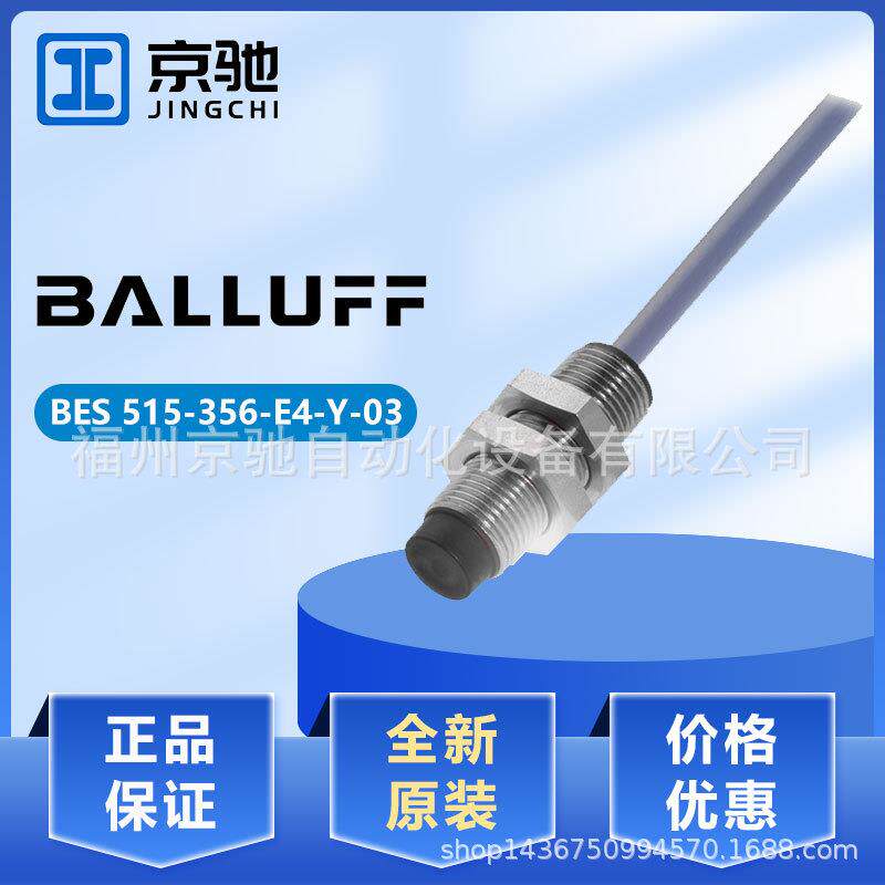 BES516-300-S300-S4-D巴鲁夫BALLUFF开关BES515-356-E4-Y-03
