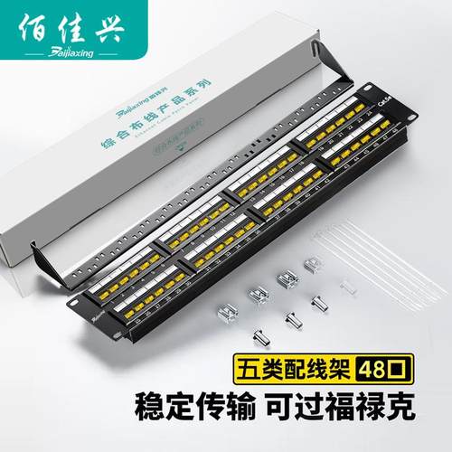 超五类48口非屏蔽RJ45百兆网络配线架Cat.5e镀金3U金属线架机柜款