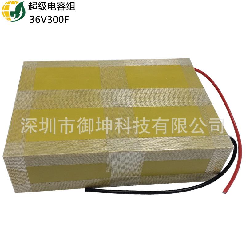 大功率超级电容模组36V300F法拉电容储能电源柴油发电机启动