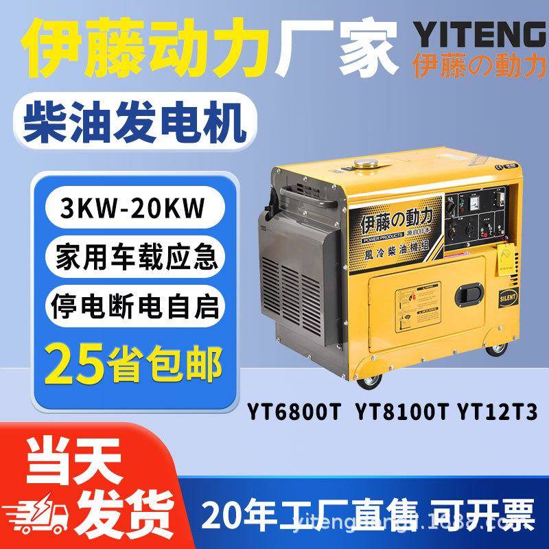 原装进口伊藤动力5千瓦8KW小型静音柴油发电机家用车载式YT6800T